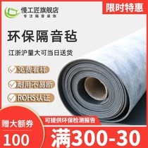 Environmental damping sound insulation felt wall home bedroom floor sound-absorbing blanket ceiling ktv Sound insulation board mat artifact material