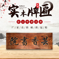 Solid wood plaque custom door shop plaque making wooden signboard antique Chinese character plaque arc couplet carving