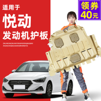 15 17 18 20 Beijing Hyundai Yuet engine lower guard plate chassis guard plate armor special base plate