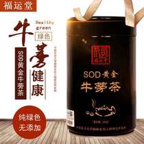 Fuyuntang new SOD gold burdock tea Hair 2 barrels with gifts original ecology no addition from Cangshan Shandong