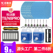 Cobos sweeper human T5 T5 T8 T8 DJ65 DJ65 N8 N8 strainer edge main brush mop cleaning liquid