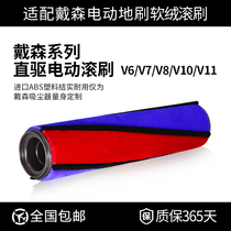 Dyson Dyson vacuum cleaner V7 floor suction head accessories V8V10 roller shaft V11V6 soft velvet roller core Roller brush core
