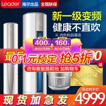 (Province 800) Haier air conditioning vertical large 3p three-horse cabinet Machine 2 new level inverter household living room commander