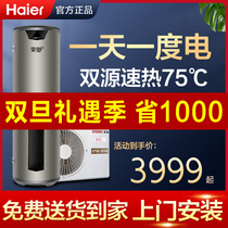 (A thousand yuan a year) commander (Leader) Haier produced air water heater household 200 liter heat pump