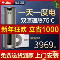 (A thousand yuan a year) commander (Leader) Haier produced air water heater household 200 liter heat pump