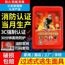 Fire mask self-priming filter type self-help respirator 3c hotel escape fire prevention anti-virus and anti-smoke household mask