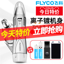 Feike electric nose hair trimmer mens nostril shave hair scissors nose razor for women