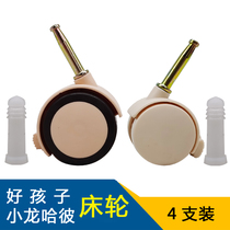 Plug-in rod type good child Xiaolong Habi Solid wood crib casters Rubber-coated silent brake floor universal wheels