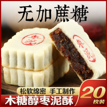 Kangquan no sugar jujube mud skin xylitol pregnant anti hunger snacks small square cake elderly pastry heart