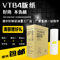 Suitable for Ricoh VTB4 plate paper VT2100 VT2150 VT2200 VT2250 speed printing machine plate paper