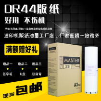 Suitable for Duplo DR44 plate A3 DP 440 460 digital printing machine Speed printing machine plate