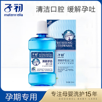 At the beginning of the year pregnant women mouthwash for pregnant women special use for sterilization and halitosis special relief for morning sickness