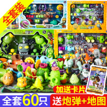 Genuine Plant vs. zombie toy full Set 3 boys big counterattack Xinjiang corpse set 2 pea shooter two children