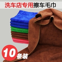 10 strips of car wash towel special absorbent thickening without hair loss big and small car wash cloth towel car wash car wash General