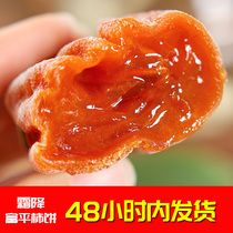 Shaanxi farmhouse self-made Frost persimmons Fuping special stubble soft waxy flow heart hanging dry persimmon cake authentic