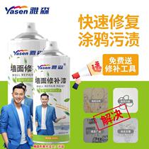 Wall repair paint self-spray refurbished water paint upgrade home wall repair paint quick repair