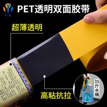 Ultra-thin super-adhesive strong transparent non-trace double-sided tape PET high temperature resistant waterproof removable tape CNC mold embryo machine aluminum engraving machine processing fixed car household adhesive New year room wedding double-sided tape