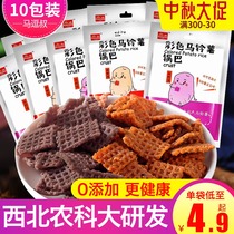 Sanfu Food Flagship Store Xinong University Colorful Potato Pot Northwest A & F University of Agricultural Sciences Snacks