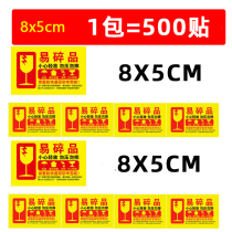 Fragile label stickers custom Taobao express warning stickers custom do not press adhesive 8 * 55c7a3652-b