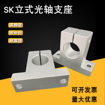 The optical axis of the stent support linear bearing vertical holder SK12 16 20 25 30 35 40 50 60