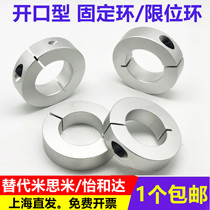 Optical axis fixing ring open type fixing ring bearing stop ring clamp SCS limit ring with screw SCSAW type