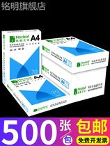 A4 paper printing copy paper 70g office supplies Single pack 500 sheets a4 printed white paper 80g draft paper free from postal students with A4 paper whole box 5 packaging one case