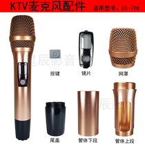 Bayer BS790 Wireless microphone Tube body nethead Handmy shell KTV Microphone accessories BBS Universal mesh cover Mimi
