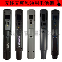 Bayer UHF wireless microphone battery holder KTV microphone accessories Battery compartment Battery case battery slot plastic bracket