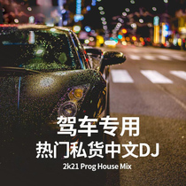 DJ Madden Bass Hi Song Pop Music Chinese Songs Non-destructive Vinyl Records Car Car Car CD Disc