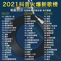 2021 New Song Pop Song Internet Hit Song Lossless Music High quality record Car CD disc