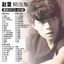 Zhao Lei album Genuine car CD disc Folk Pop song selection Car CD Vinyl record CD