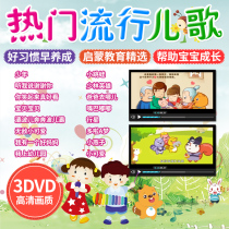 Childrens songs car dvd disc puzzle early childhood education nursery rhyme songs HD cartoon dvd CD