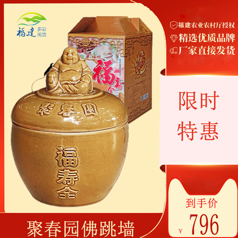 Fujian origin Ju Chunyuan Fushou whole 1500g Buddha jumping over the wall series Heated ready-to-eat private kitchen pot dishes
