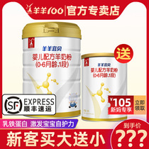 (Official Store) sheep Yibei sheep milk powder 1 segment sheep sheep 100 infant baby newborn 800 grams