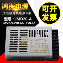 JMD20-A 5V2A ± 12V0 5A negative 12V 5V Hon Hai switching power supply 20W multi-output