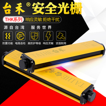 Taihe THK40 safety light curtain grating sensor protects hand punch press photoelectric induction infrared beam