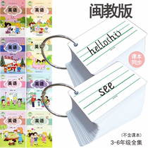 Fujian Min Education Edition Primary School English Word Card 453 Level Starting Point First and Volume Synchronous Phonetic Sentence Card