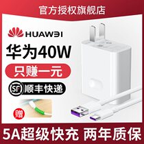  Suitable for Huawei charger 40W super fast charging head mate20 30pro p40p30nova5 6 7 8 glory 10v20v30 Mobile phone 5A number