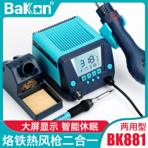 White BK881 adjustable temperature constant temperature electric soldering iron hot air gun two-in-one 880 maintenance welding Luo iron desoldering table
