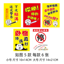 Warning disorderly parking car sticker illegal parking warning parking penalty sticker prohibition parking self-adhesive body sticker