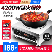 Mei Xun commercial induction cooker 3500w-4200w concave high-power household stir-fried multifunctional one concave stove