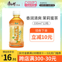 Master Kong drink jasmine tea 330ml * 12 small bottles of mini tea flavor drink multi-flavor whole box