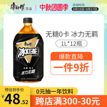 New products on the market Master Kong drink sugar-free iced black tea 0 card 0 fat 1L * 12 bottles full box of goods for summer