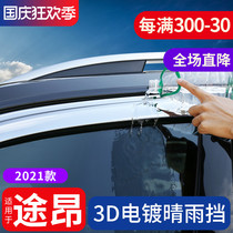 Suitable for 2021 Tu Ang rain shield window rain eyebrow decoration sticker 17-21 Volkswagen Ton x rain shield