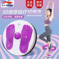 Li Ning twist waist turntable weight loss artifact equipment home mute lazy waist fitness 3d thin waist machine massage feet