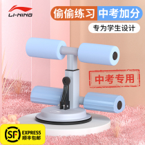 Li Ning sit-up assist primary school childrens suction cup fitness equipment home entrance examination sports stabilization equipment