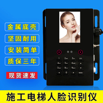 Construction elevator face recognition system elevator face recognition controller floor pager fingerprint face recognition instrument human cargo elevator face recognition machine fingerprint card machine