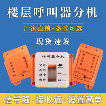 Flying Bell 45F floor pager extension construction elevator people and freight elevator call button construction site elevator floor pager extension call bell hanging box waterproof wireless pager