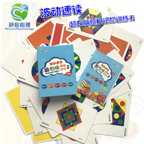 Mandala fast memory training card fluctuation speed reading Super right brain photographic memory training after image card eye muscle card
