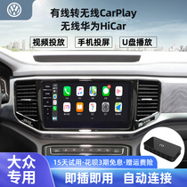 Volkswagen Wireless carplay box for Tiguan Lavida Tourg Tourg Tourg View Driving Huawei hicar